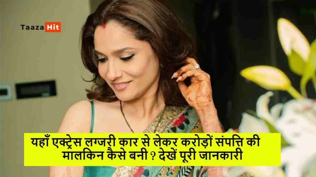 Ankita Lokhande Success Story In Hindi