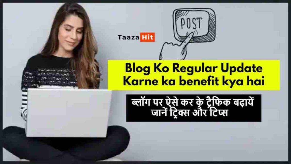 Blog ko kaise Update karen 