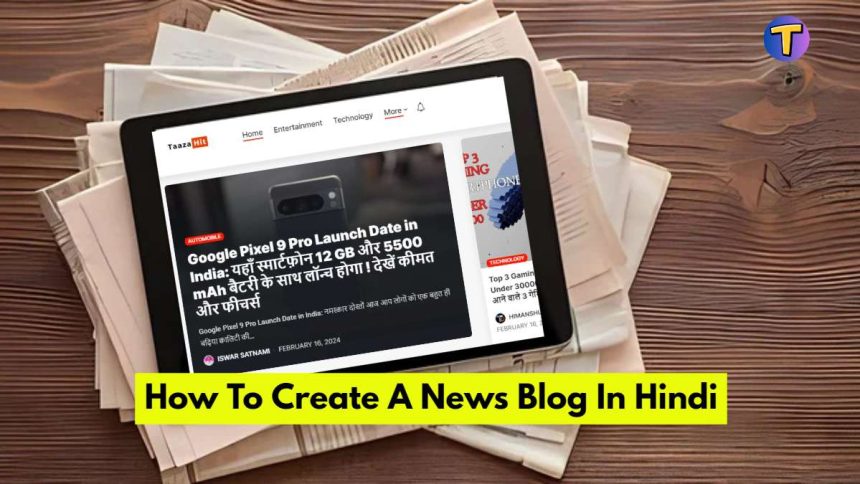 How To Create A News Blog In Hindi