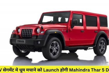 Mahindra 5 Door Thar Launch Date In India