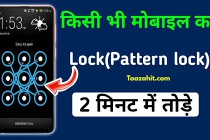 Mobile Ka Lock Kaise Tode