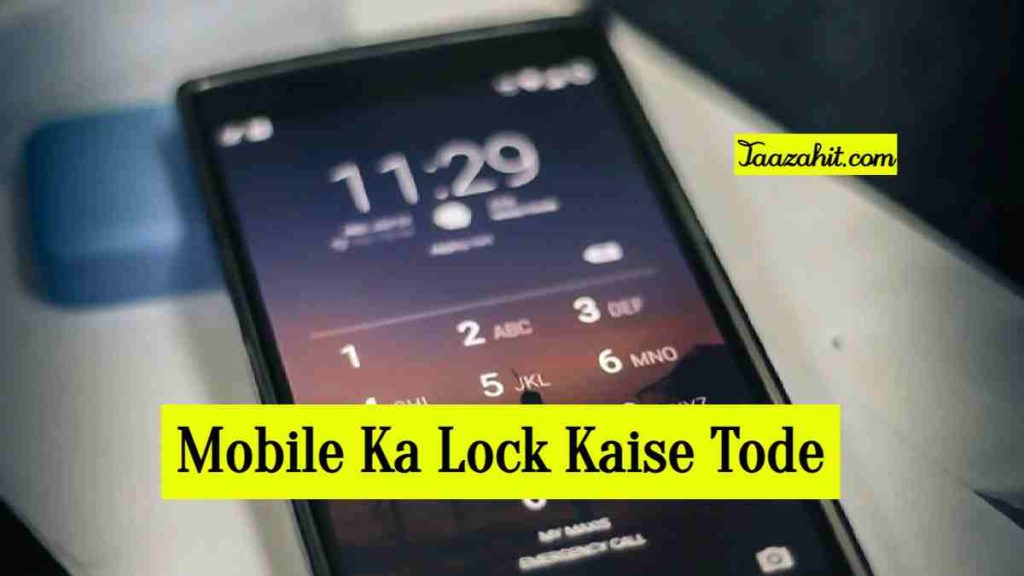 Mobile Ka Lock Kaise Tode tricks