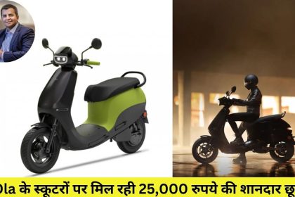 Ola Electric Scooter Bumper Offer