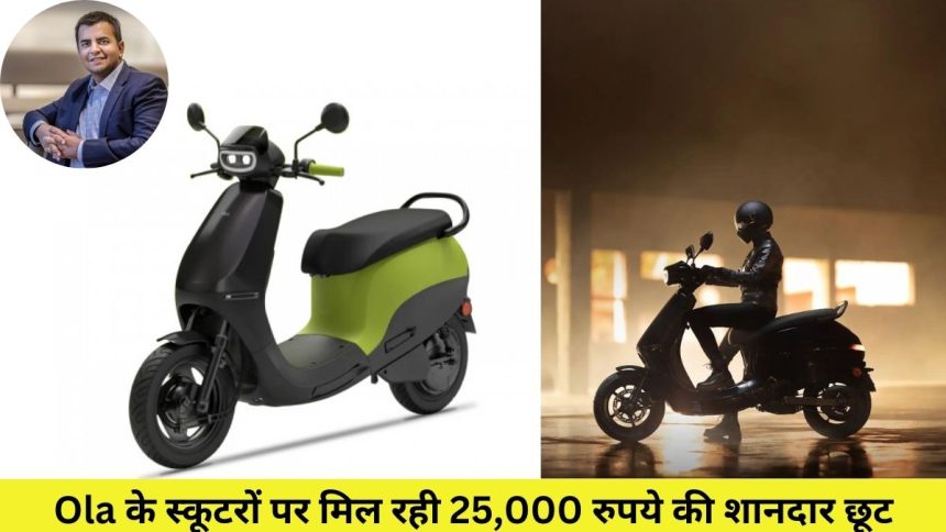 Ola Electric Scooter Bumper Offer