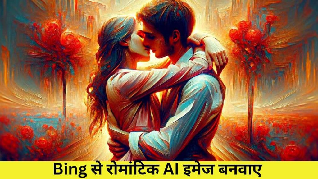 Romantic Love AI Image Kaise Banaye