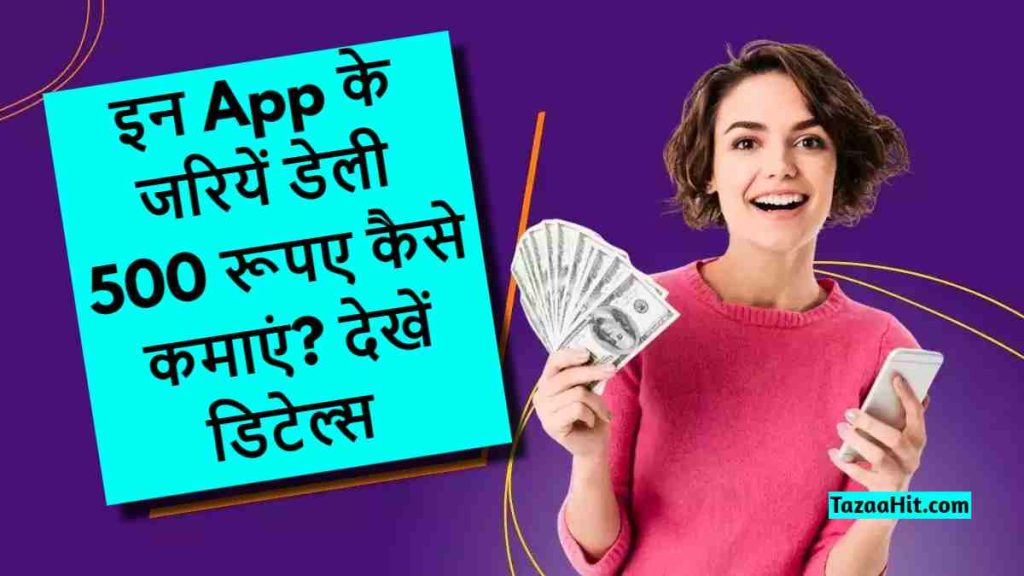 Top 5 App Online Money Earning In Hindi