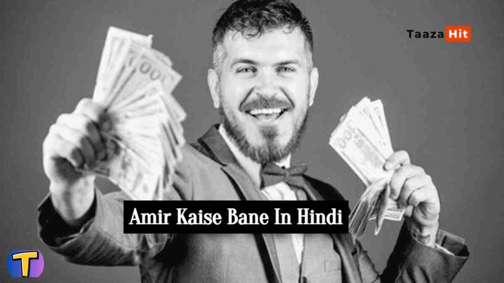 Amir Kaise Bane In Hindi