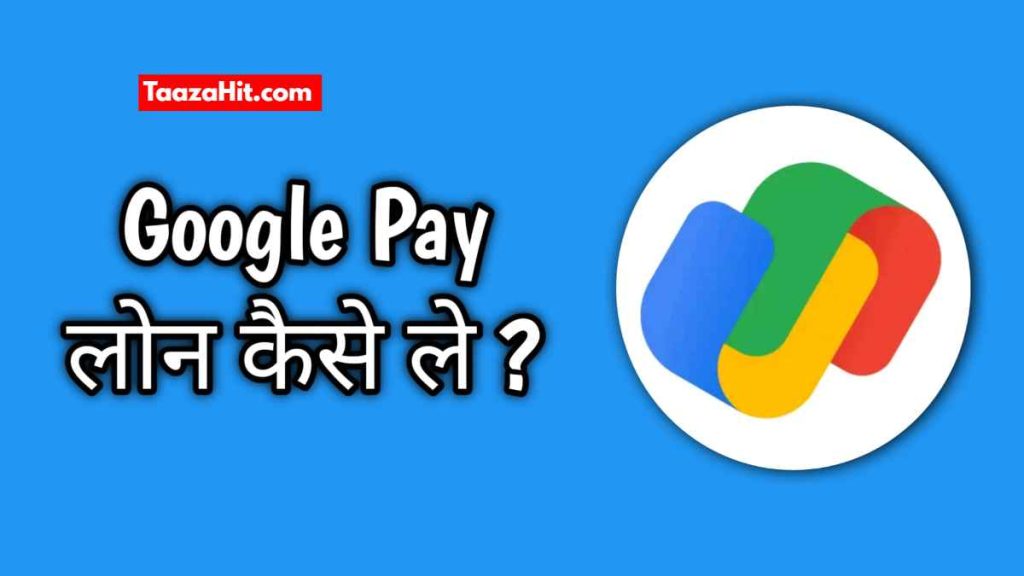 Google Pay Loan In Hindi