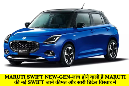 Maruti Swift