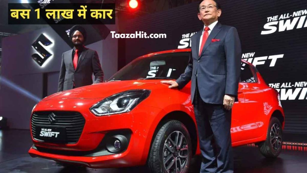 Maruti Swift Price In India