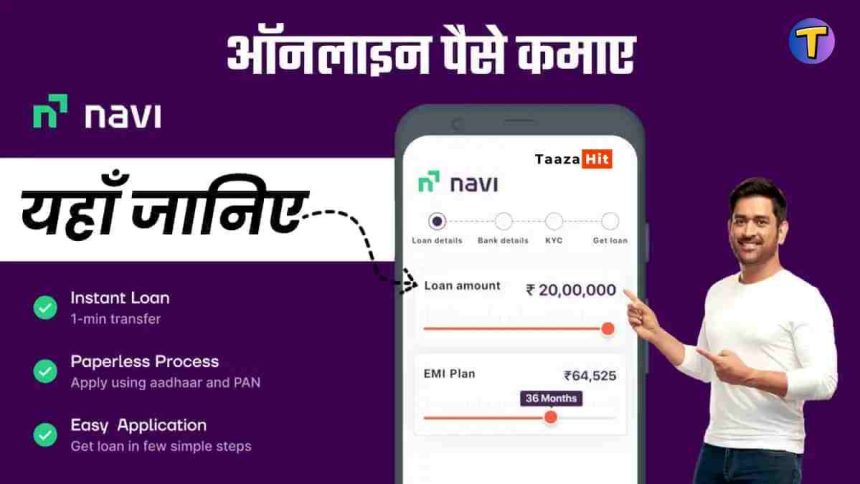 Navi App Se Kaise Paise Kamaye