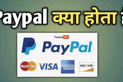 PayPal Kya hai In Hindi