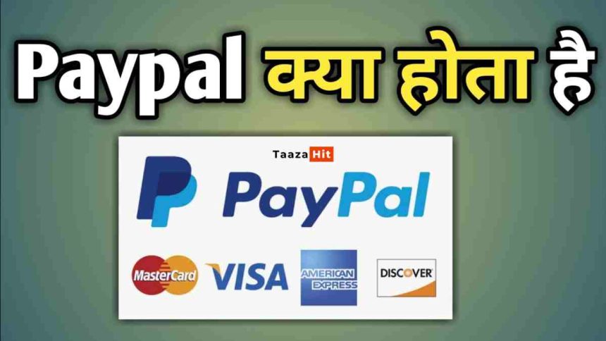 PayPal Kya hai In Hindi