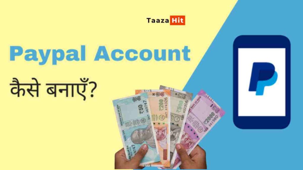 PayPal Kya hai In Hindi Details