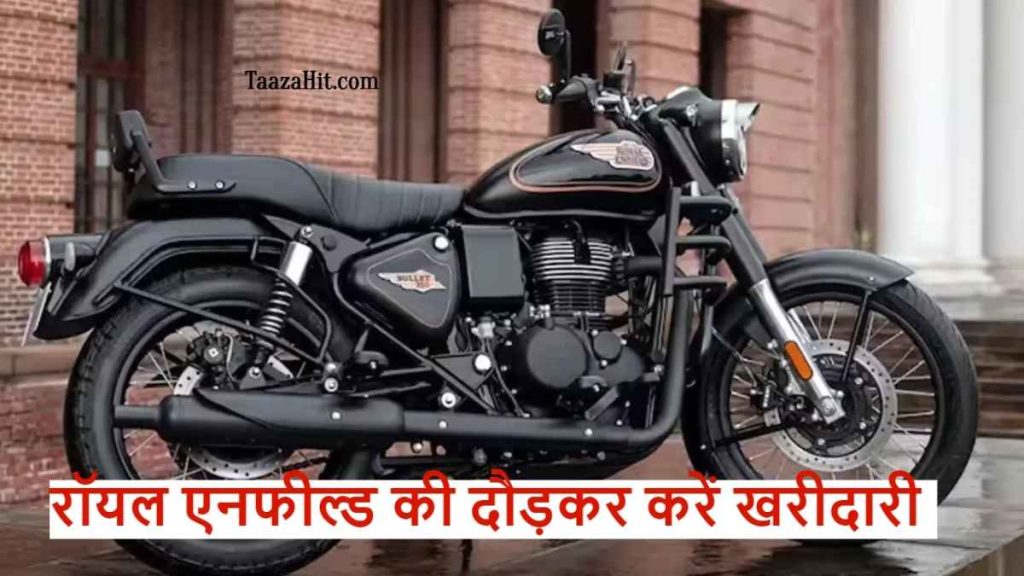 Royal Enfield bullet 350 In Hindi