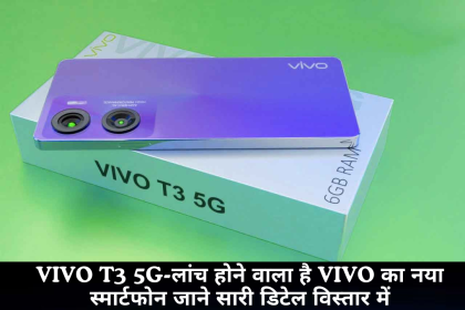 Vivo T3 5G